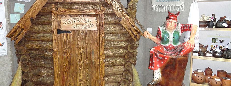 Музей-сказка «Бабуся-Ягуся»