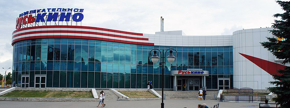 Кинокомплекс Киномакс-Руськино